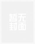 转生成为肉文女主的女儿后(星际nph)
